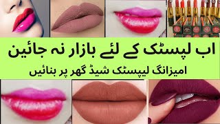 How to create amazing lipstick colours|| How to make your own lipstick