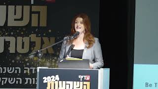 נגה ניר נאמן פותחת את ועידת ההשקעות האלטרנטיביות 2024 של עדיף