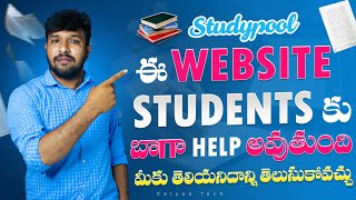 ఈ Website తో చదువుకోవచ్చు, సంపాదించుకవచ్చు । Best Online Students Website Telugu । Studypool