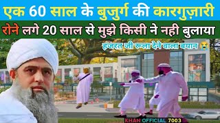 tablighi jamaat emotional video 1 बुजुर्ग की कारगुज़ारी! bayan by maulana saad sahab! Khan official