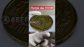 1 гривня 1996 року , ціна 5000-10000 грн , купую такі в колекцію.