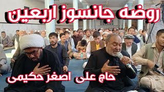 روضه جانسوز حاج علی اصغر حکیمی درمراسم اربعین#تلویزیون_آشیانه