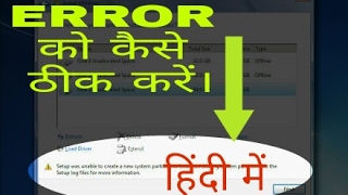 Setup was unable to creat a new system partition  fix ERROR during windows installation hindi