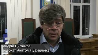 Судовий розгляд справи Анатолія Захаренка завершився третім відводом суддей ZT.20MINUT.UA