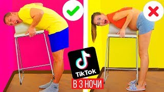 НЕВЕРОЯТНЫЕ ТАНЦЫ ИЗ ТИК ТОК ! 98% НЕ ПОВТОРЯТ | ЛУЧШИЙ ЧЕЛЛЕНДЖ ТИК ТОК