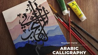 Arabic calligraphy| minimal mountain background theme|amna's art galore.