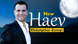 Ebdulqehar Zaxoyi - Haev (New) عبدالقهار زاخوى - هەیڤ ٢٠٢١