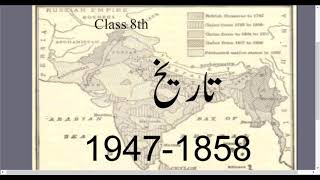 8th history ch 1 consolidation of british rule برطانوی اقتدار کا استحکام