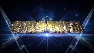 Super Robot Wars BX PV1 (English subbed) - スーパーロボット大戦BX 第１弾PV