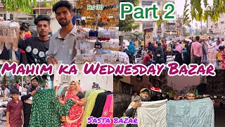 MAHIM ka Wednesday bazar | SABSE सस्ता market in Mumbai Mahim start price 10 rupees #vairalvideo🔥😱❤️