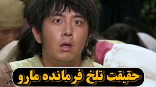 حقیقتی تلخ درباره فرمانده مارو دوست و همراه امپراتور موهیول