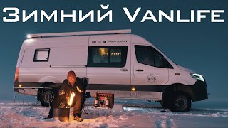 Зимний #Vanlife — Начало пути