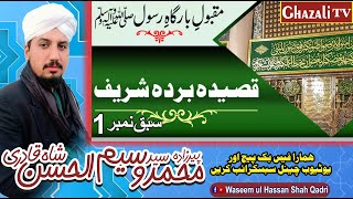 Sharah Qaseeda Burda Sharif | Lesson No 01 | Syed Waseem ul Hassan Shah Qadri |شرح قصیدہ بردہ شریف |