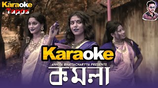 KOMOLA Karaoke And Lyrics - Ankita Bhattacharyya | Bengali Folk Song | Music Video 2021| Karaoke