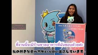 Pimpichaya Kokram แปลน้องบีม พิมพิชยา สปีกอิงลิชชวนมาเที่ยวงาน Thai Festival