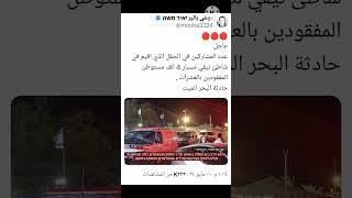 حادث البحر الميت