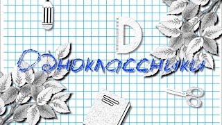 Проект для Proshow Producer - Одноклассники