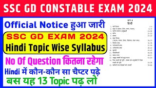 Ssc Gd Constable Exam 2024 Hindi Syllabus | ssc GD Exam 2024 hindi syllabus chapter Wise| exam date