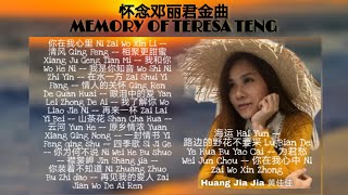 [21 Songs] Beautiful Memory Of Teresa Teng - 《Huang Jia Jia 黄佳佳》 怀念邓丽君金曲