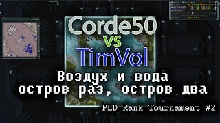 Cast Supreme Commander: Forged Alliance/ REC/ PLD Rank Tournament #2 / Серафим vs ОФЗ