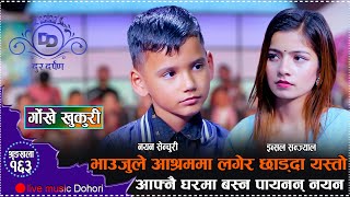 देवरलाइ यस्तो सम्म व्यबहार कसरि गर्न सकिन त इब्सलले//New Live Dohori Ibsal Sanjyal VS Nayan Century