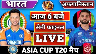 🔴Live:India A vs Afghanistan A Semifinal Asia Cup T20 match today  | IND vs AF |  || Cricket 19