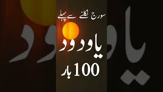 Ya Wadoodo Ka Wazifa For Love | Best Islamic Shorts Video #shorts #viral #vidoe #yawadoodo