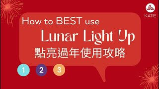 How to BEST use Lunar Light Up 2023  點亮過年使用攻略