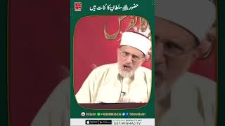 Shaykh ul Islam Dr Muhammad Tahir ul qadri best Whatsapp video