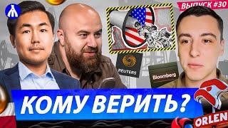 Информационная война | Манипуляция и фейки | Как создаются новости | Передел в Польше | Реакция