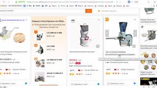 Как покупать на Alibaba.com?