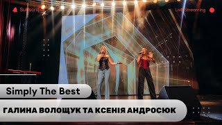 Галина Волощук та Ксенія Андросюк - Simply the best(cover)