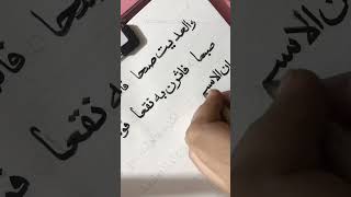 Writing of Quran #howtolearncalligraphy