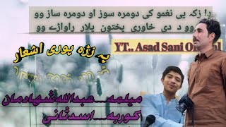 Abd Ullah shadman New gazil |Asad Sani Pashto Vadio 2022|