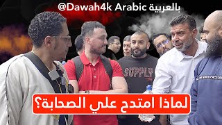 لماذا امتدح علي الصحابة؟ شمسي والشيعة