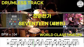 [DRUMLESS TRACK] SEVENTEEN (세븐틴) - 청춘찬가 [ drum cover, score, drum sheet ]