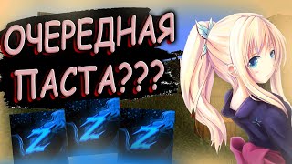 🤬ОЧЕРЕДНАЯ ПАСТА???!🤬Celestial Client🤬Zexis Free🤭НОРМАЛЬНІЙ Free SOFT?🤭