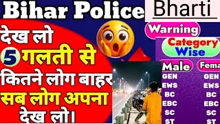 Bihar Police।। आपके 1 गलती से भर्ती से बाहर कर दिया जायेगा😱😳#A biharpolice #update #bihar @aajtak