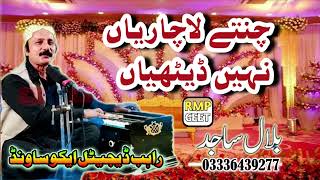 Chante Lacharian Nai Hondia - Singer Bilal Sajid - New Saraiki Song 2023