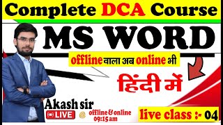 DCA FULL COURSE || MS WORD || Live Class-04 || स्‍पेशल बैच by Akash sir ‪@GCSM‬