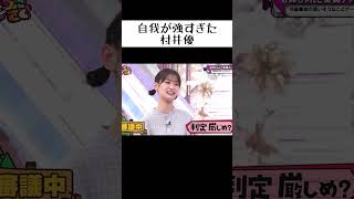 【そこさく】どうしても村井優になってしまう村井優【ちょこさく】 #村井優