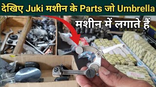 देखिए Juki मशीन के Parts जो Umbrella मशीन में लगाते है । Silai Machine Repair । Sewing Machine Tools