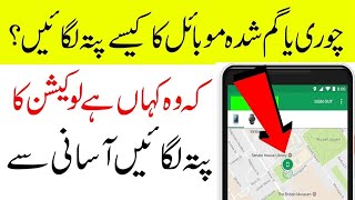 How to find Stolen Phone Exact Location || Real Method