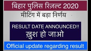 बिहार पुलिस रिजल्ट 2020 Update || Bihar police result date 2020/bihar police  cutoff/ Physical date