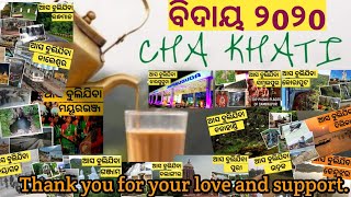 Last video of 2020 | Thank you Cha khati family❤️ | ନବବର୍ଷର ହାର୍ଦିକ ଶୁଭକାମନା | Rewind 2020