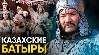 Казахские Батыры - Реальная история.