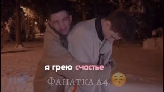 Глентик и Влад *милашки *