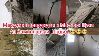 #ахбори_точикистон 😱 Заминчумби  дар Масчох  Чандин хонахоро  хароб кард😢😢😢