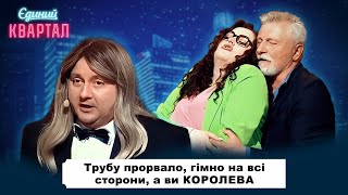 Вона аж очмаріла від такого чоловіка! Побачення з багатою жінкою | Вечірній Квартал 2024