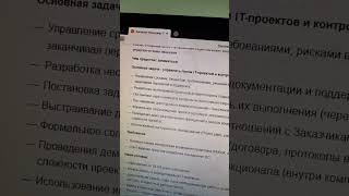 Что нужно уметь, чтобы работать менеджером it проектов?